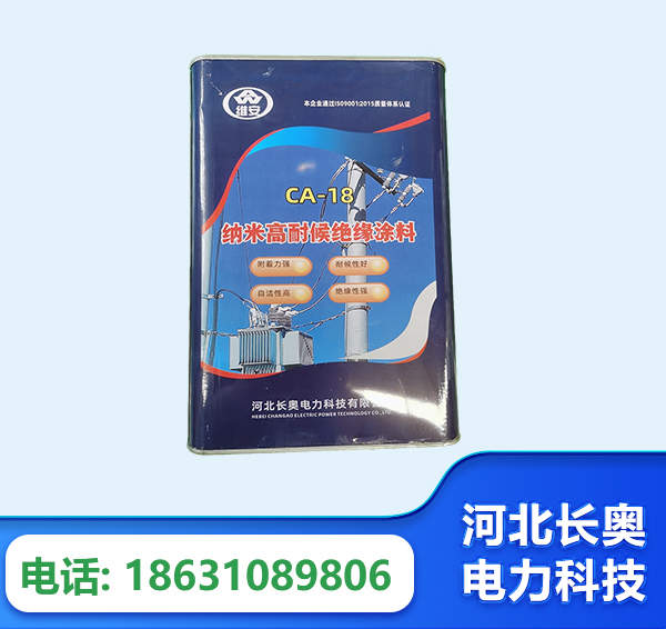 吕梁纳米高耐候绝缘涂料