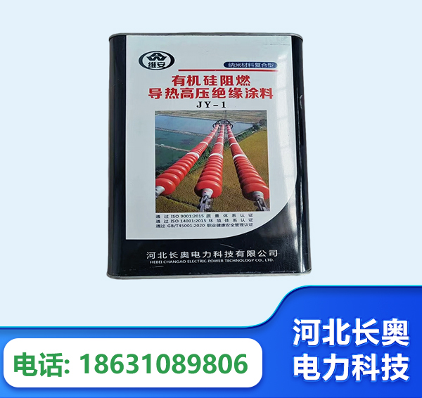 吕梁有机硅阻燃导热高压绝缘涂料