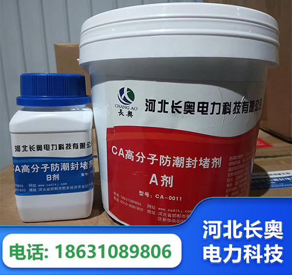 吕梁防潮封堵剂